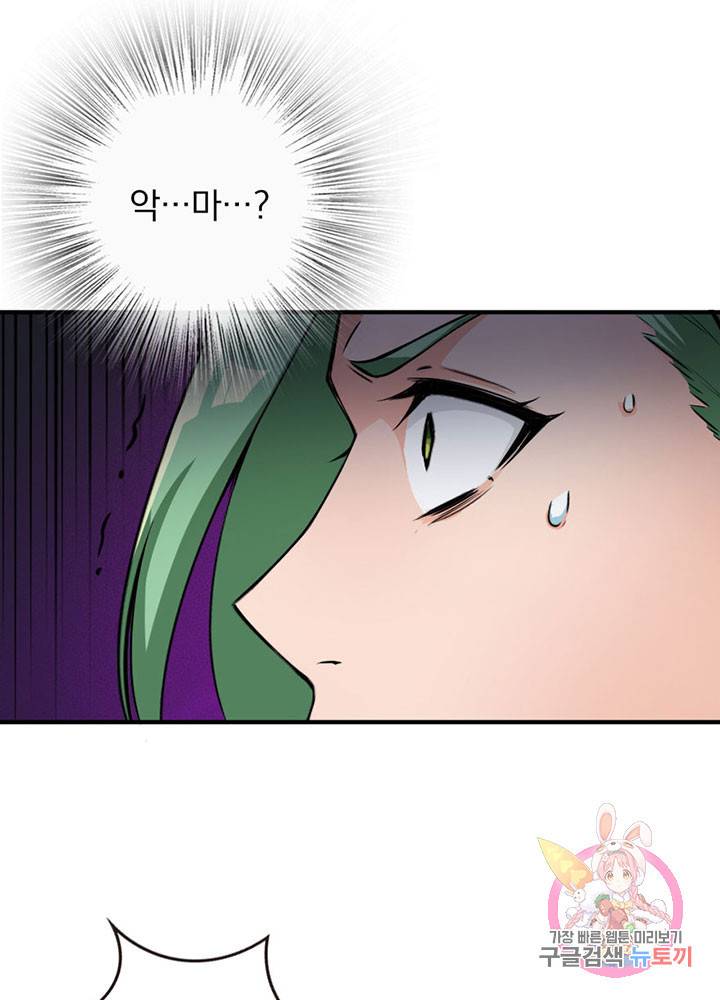 마녀를 지켜라 53화 5