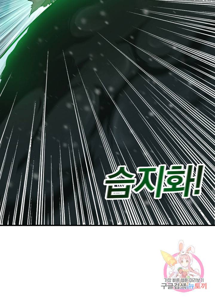 마녀를 지켜라 53화 11