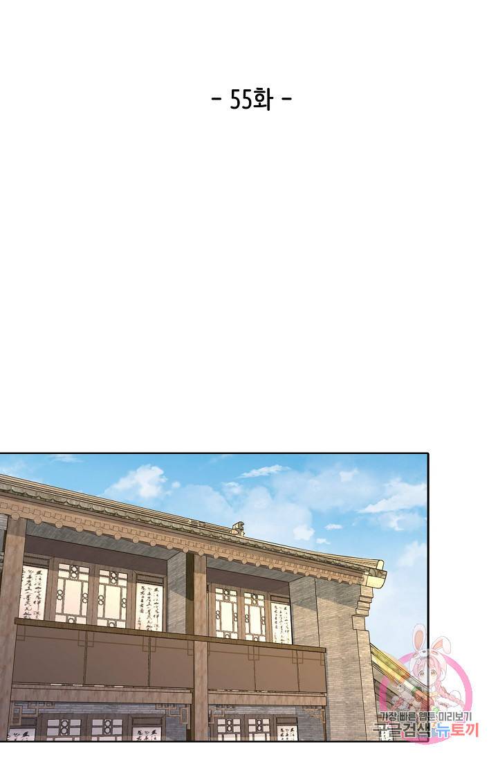 훈남님 제가 꼬셔보겠습니다 55화 2