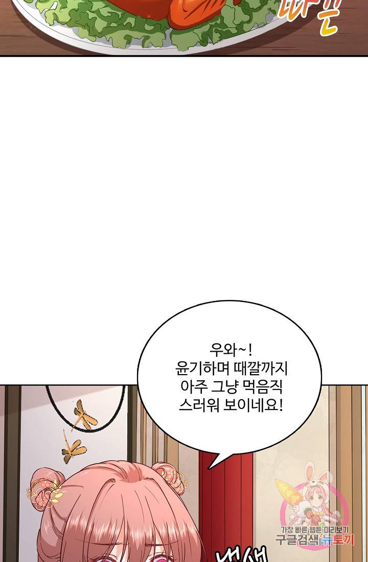 훈남님 제가 꼬셔보겠습니다 55화 5