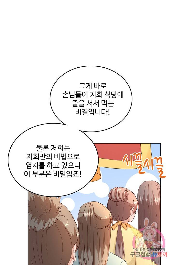 훈남님 제가 꼬셔보겠습니다 55화 8