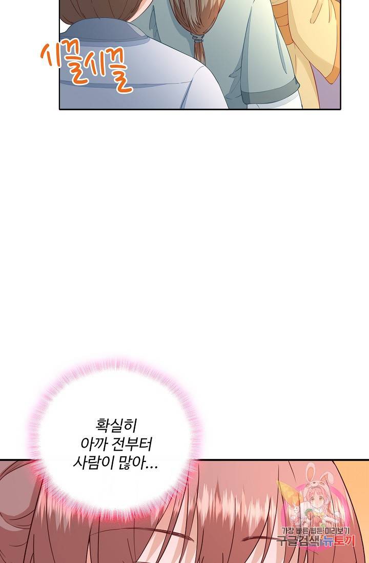 훈남님 제가 꼬셔보겠습니다 55화 9