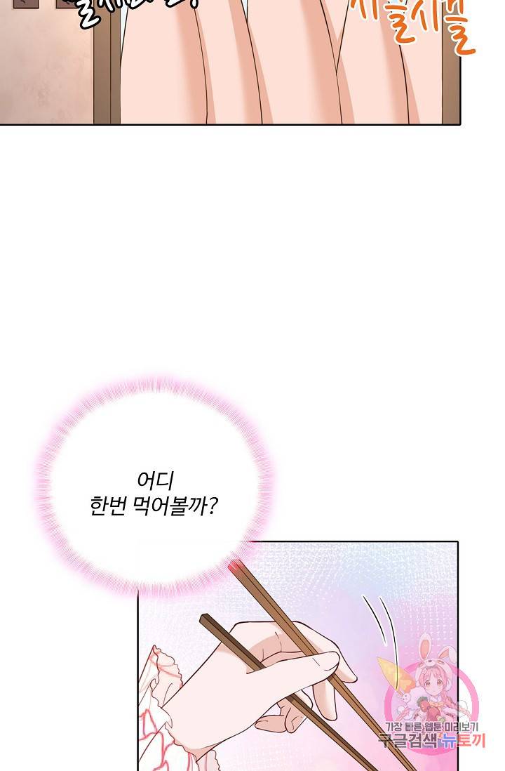 훈남님 제가 꼬셔보겠습니다 55화 11