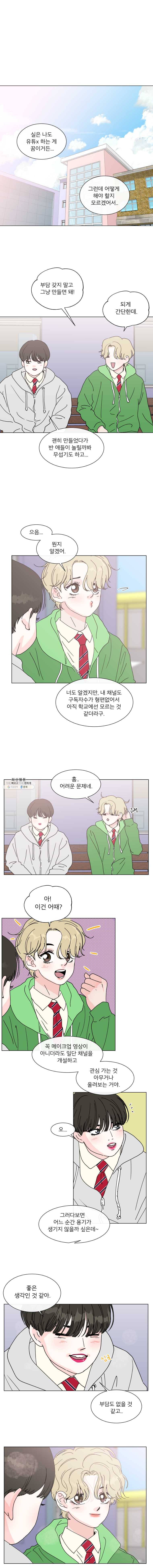 우리집이거든요! 100화 1