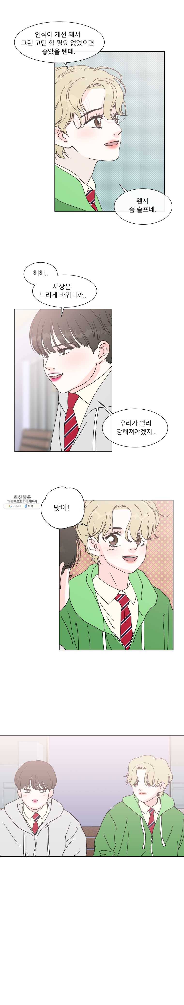 우리집이거든요! 100화 2