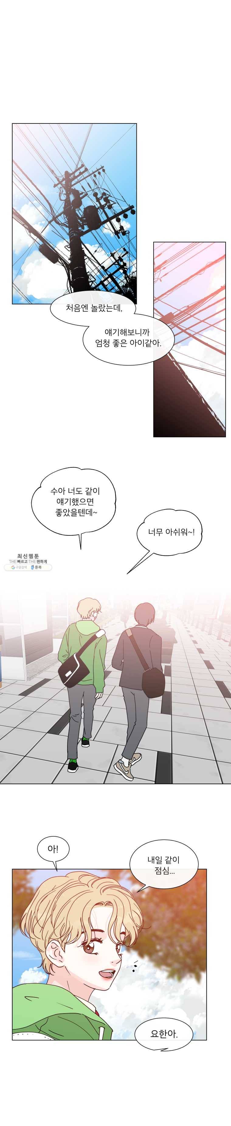 우리집이거든요! 100화 4
