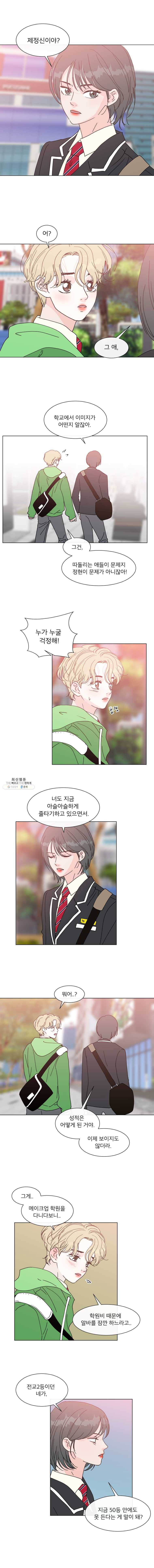 우리집이거든요! 100화 5