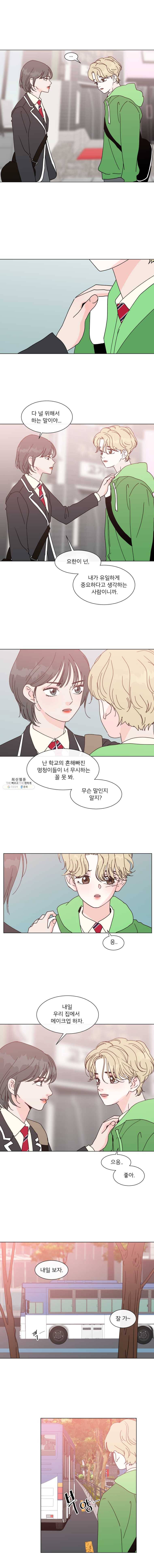 우리집이거든요! 100화 8