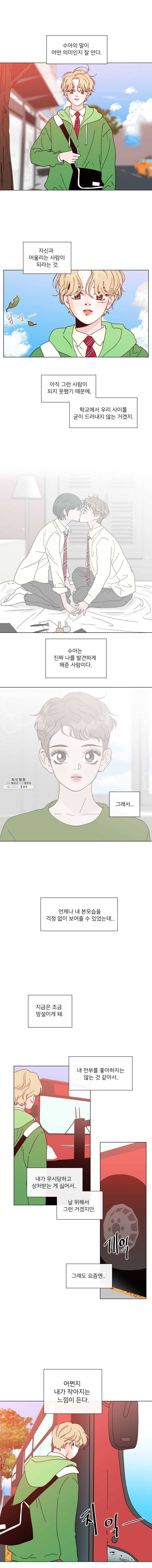 우리집이거든요! 100화 9