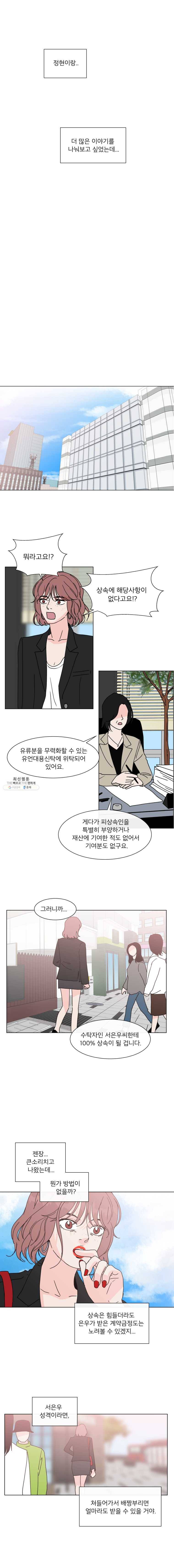 우리집이거든요! 100화 10