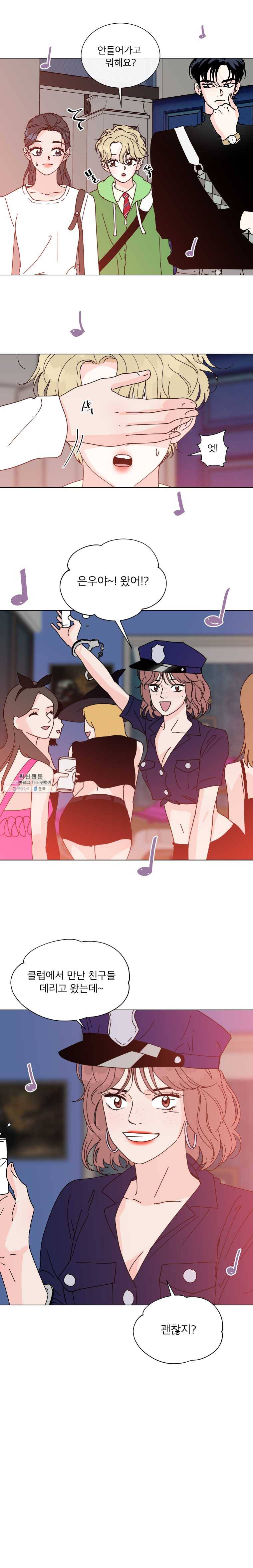 우리집이거든요! 100화 12