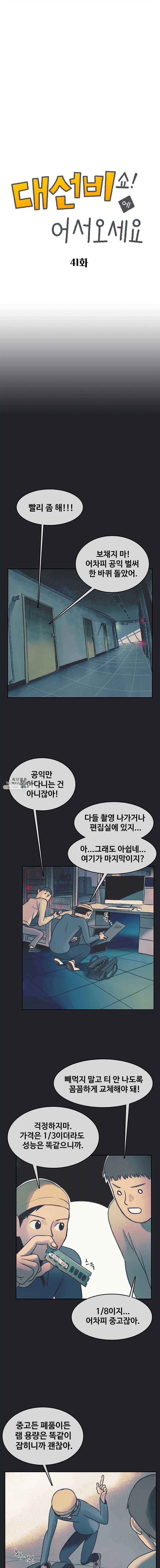 대선비쇼에 어서오세요! 41화 1