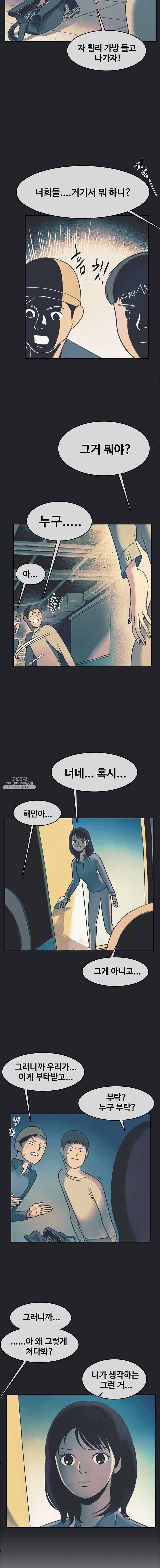 대선비쇼에 어서오세요! 41화 2