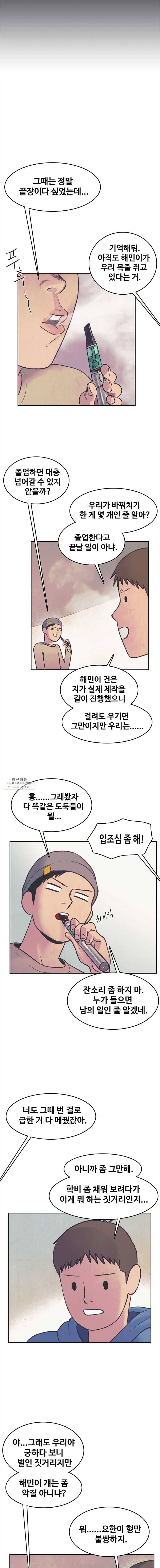 대선비쇼에 어서오세요! 41화 3