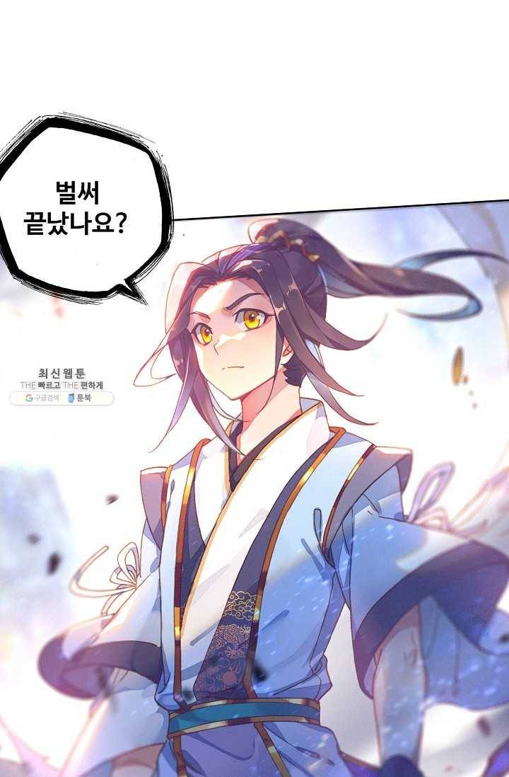 원존: 용의 비상 199화 3