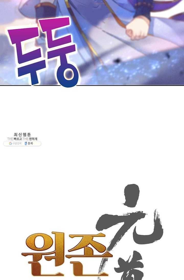 원존: 용의 비상 199화 4
