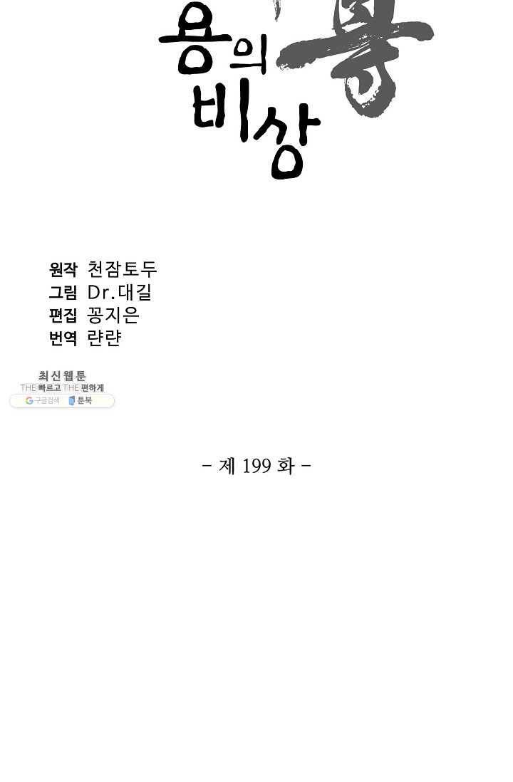 원존: 용의 비상 199화 5