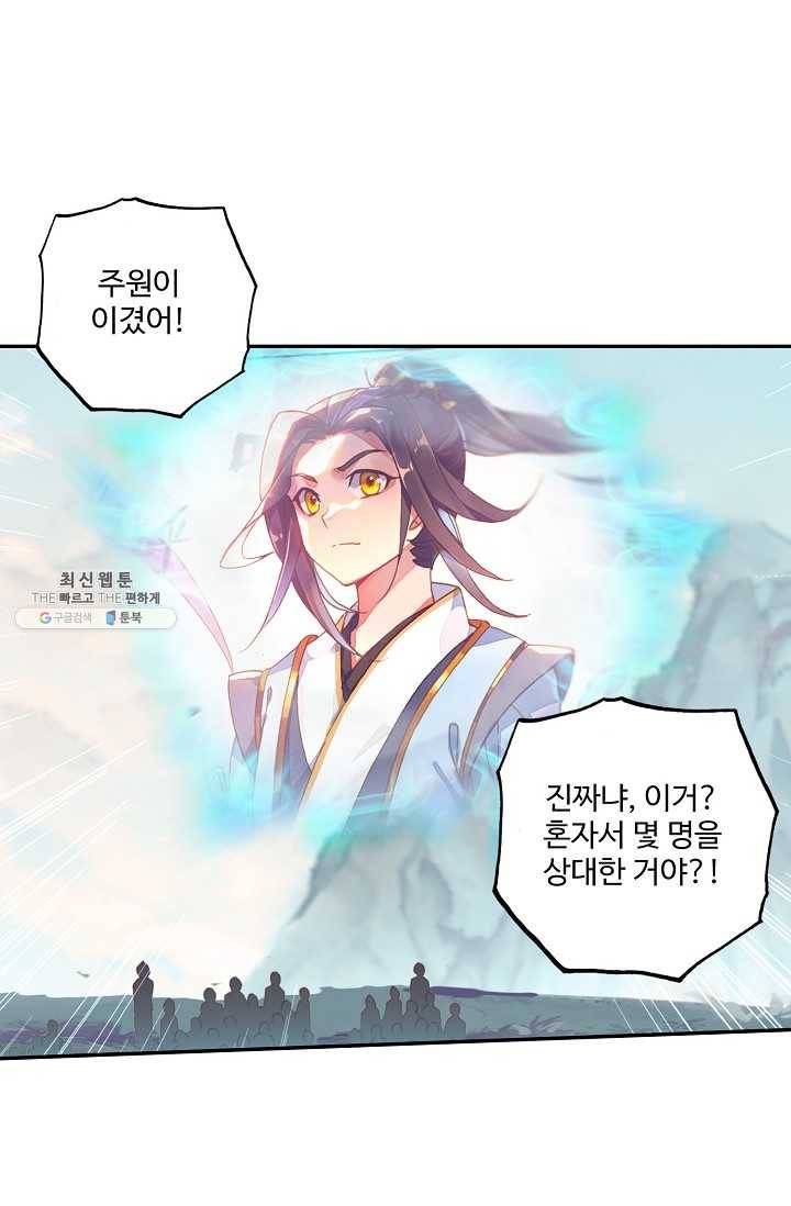 원존: 용의 비상 199화 6