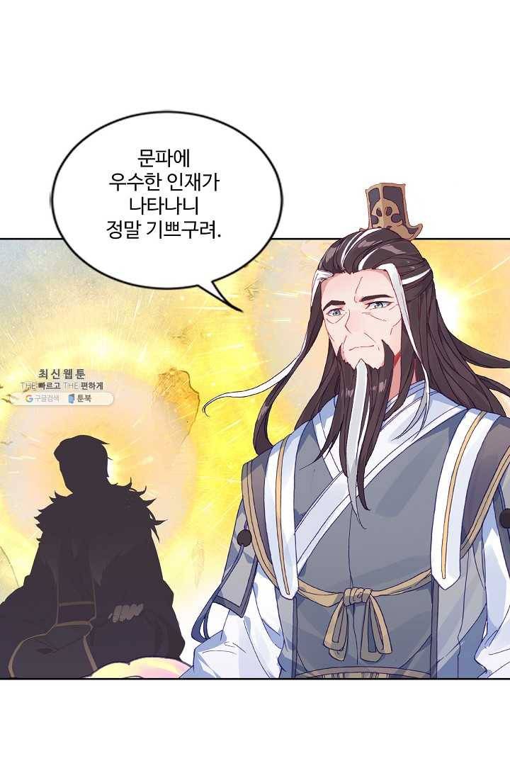 원존: 용의 비상 199화 10