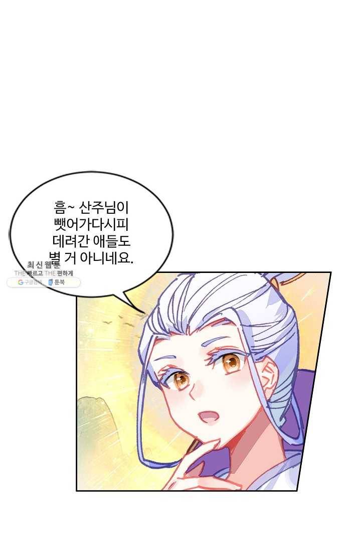 원존: 용의 비상 199화 11
