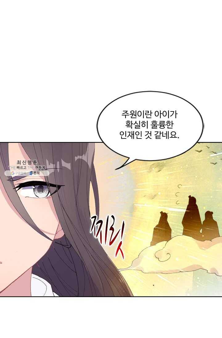 원존: 용의 비상 199화 13