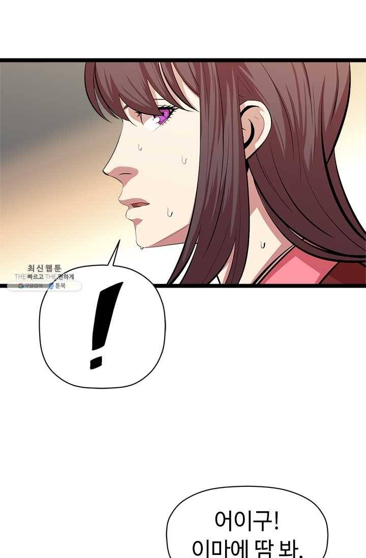 학사귀환 49화 4