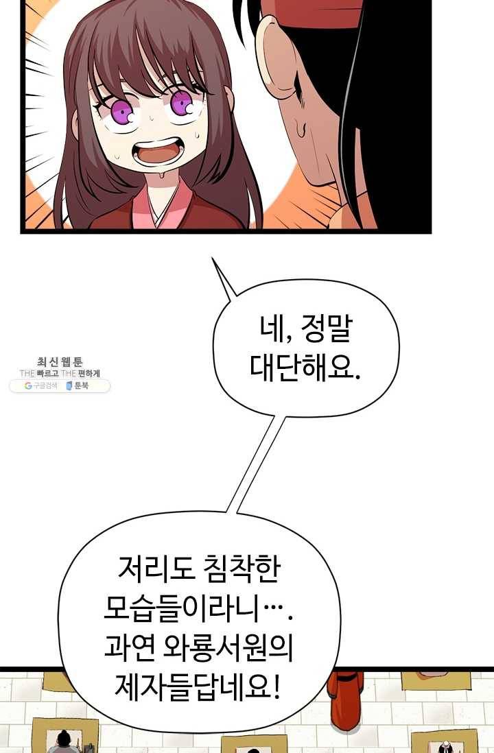 학사귀환 49화 6