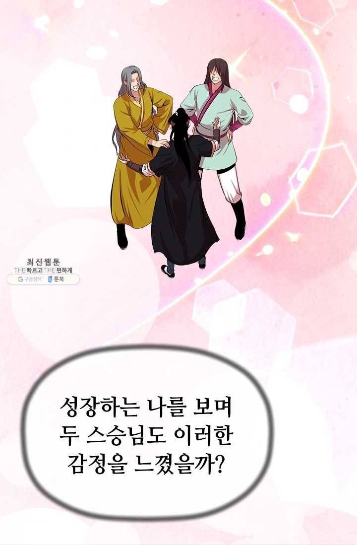 학사귀환 49화 11