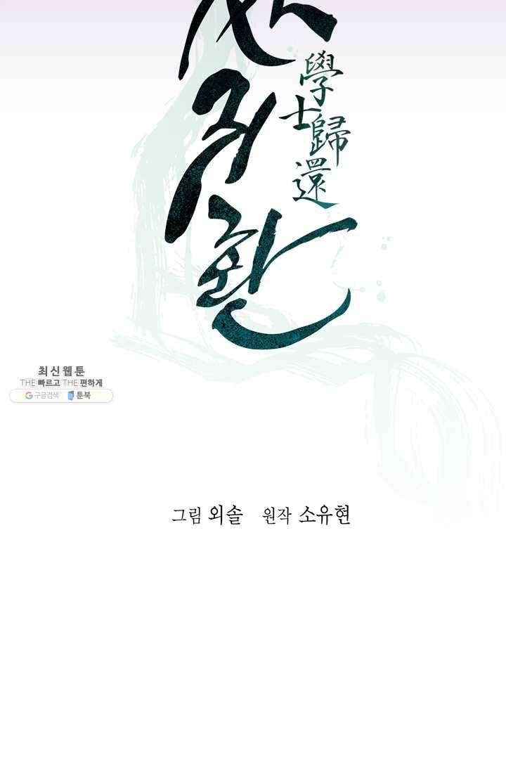 학사귀환 49화 16
