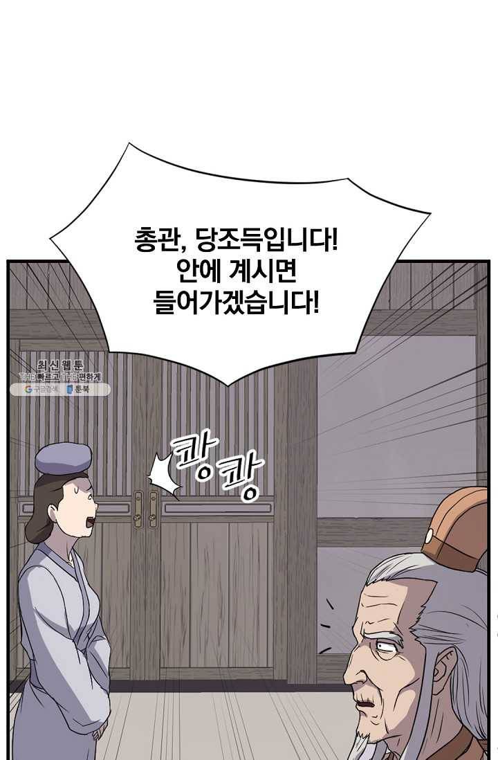 불사무적 113화 1