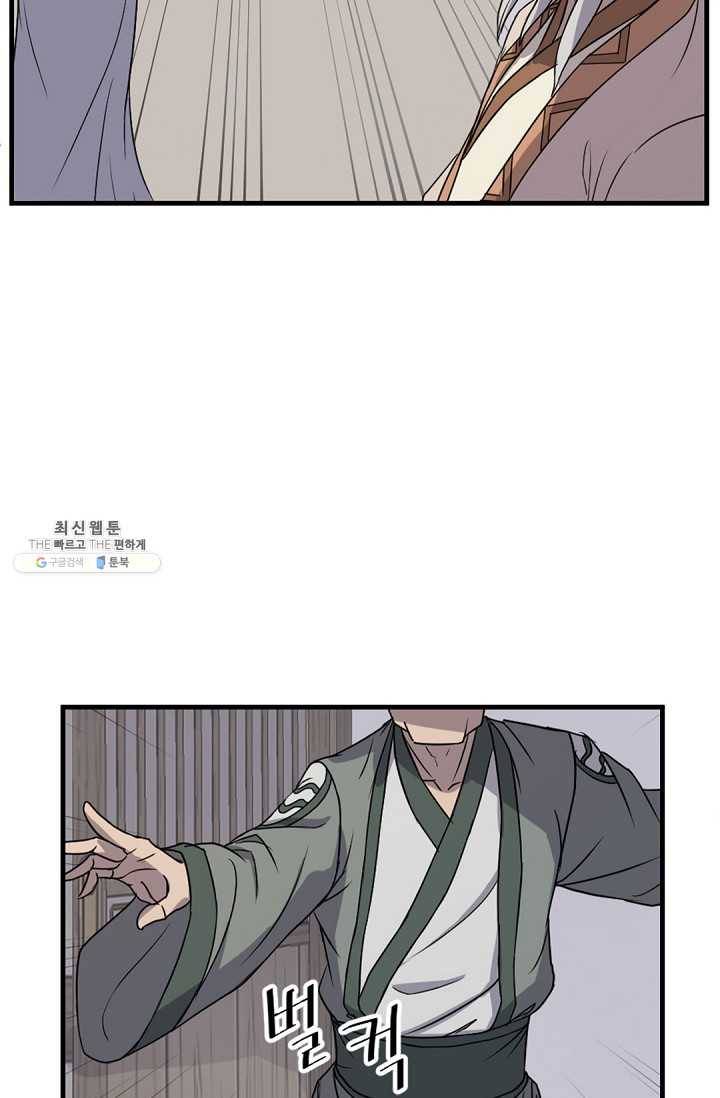 불사무적 113화 2