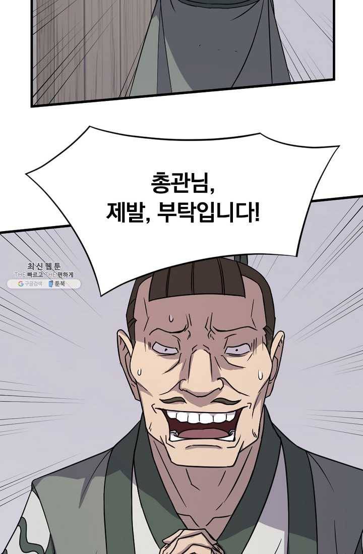 불사무적 113화 3