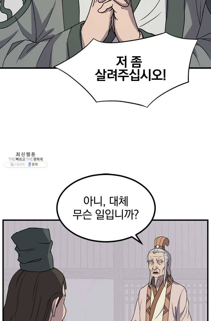 불사무적 113화 4