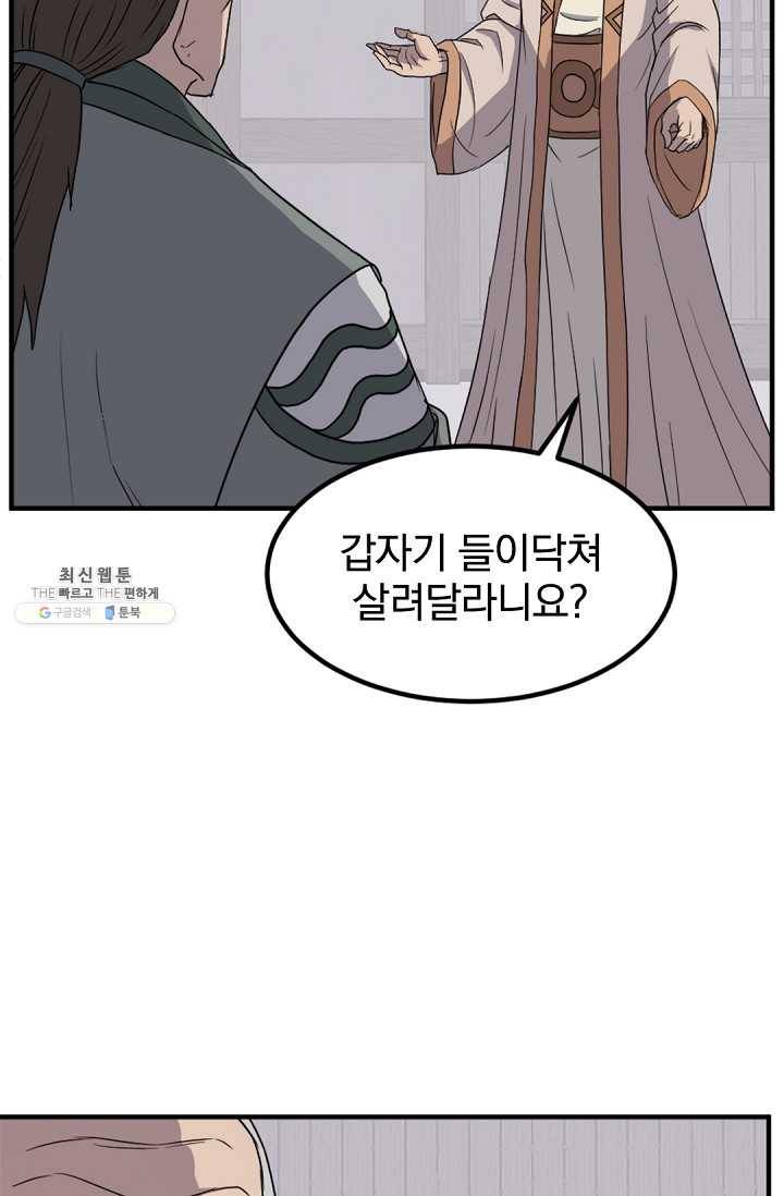 불사무적 113화 5