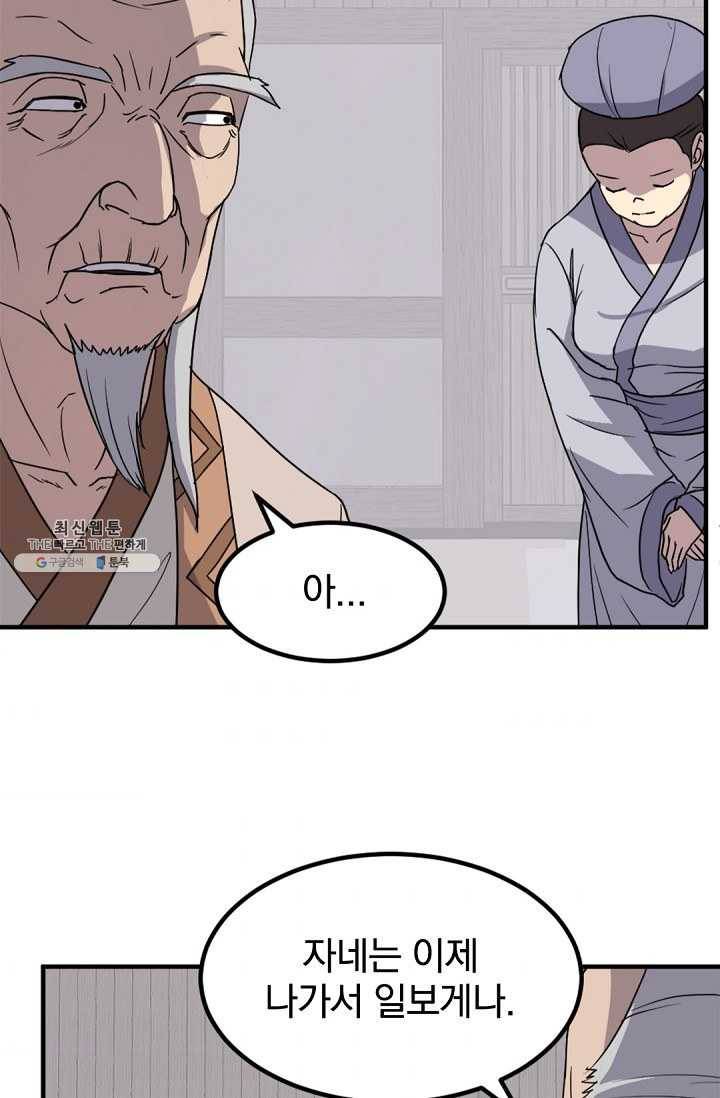 불사무적 113화 6