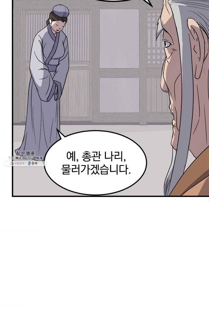 불사무적 113화 7