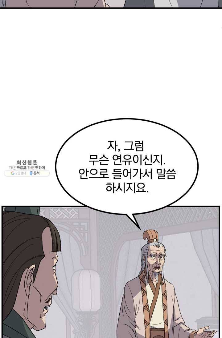 불사무적 113화 9