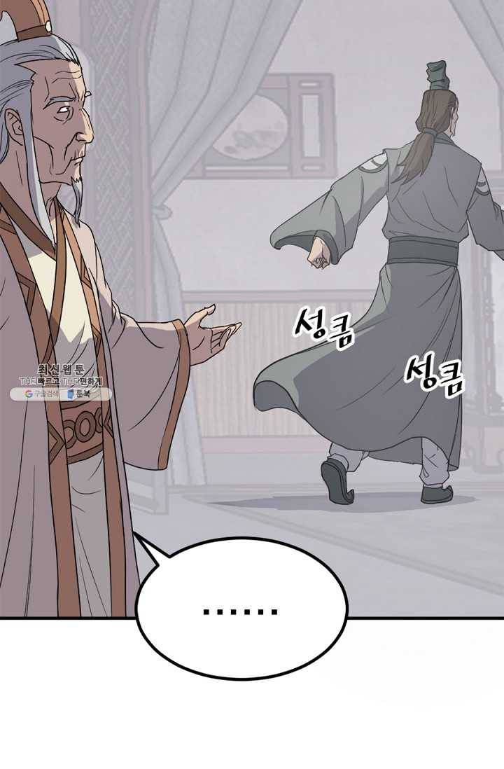 불사무적 113화 11