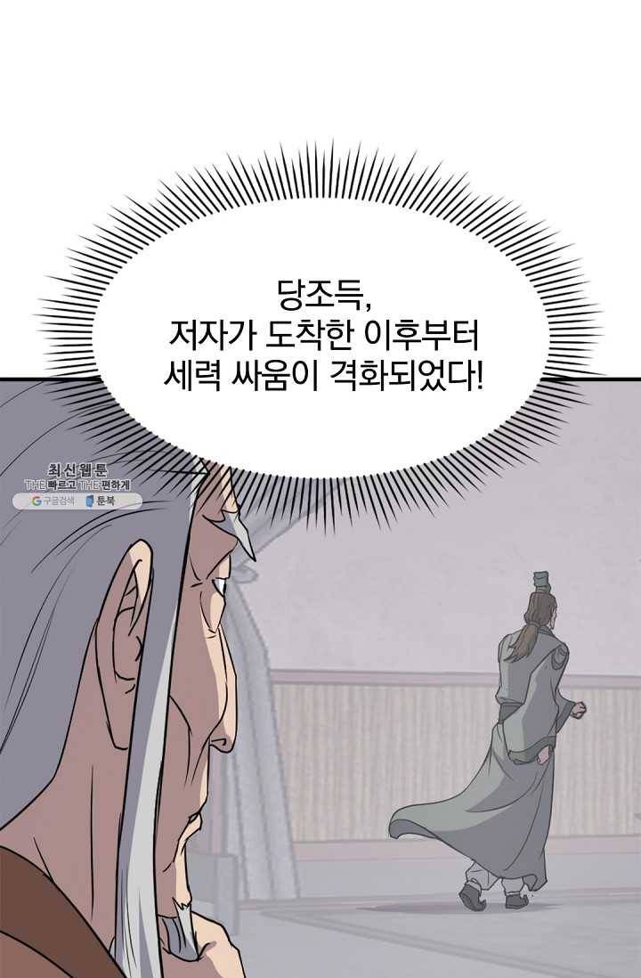 불사무적 113화 12