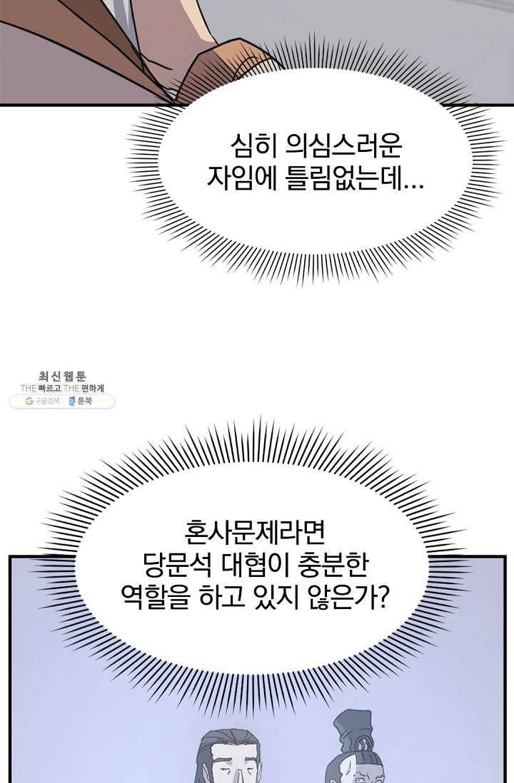 불사무적 113화 13