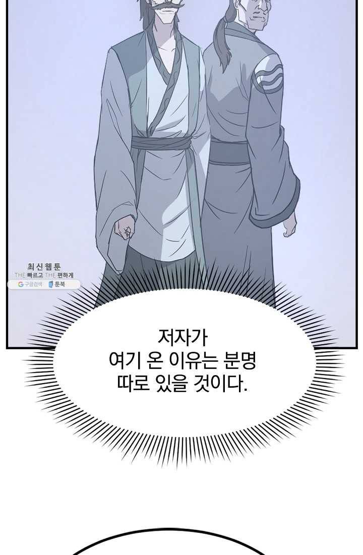 불사무적 113화 14