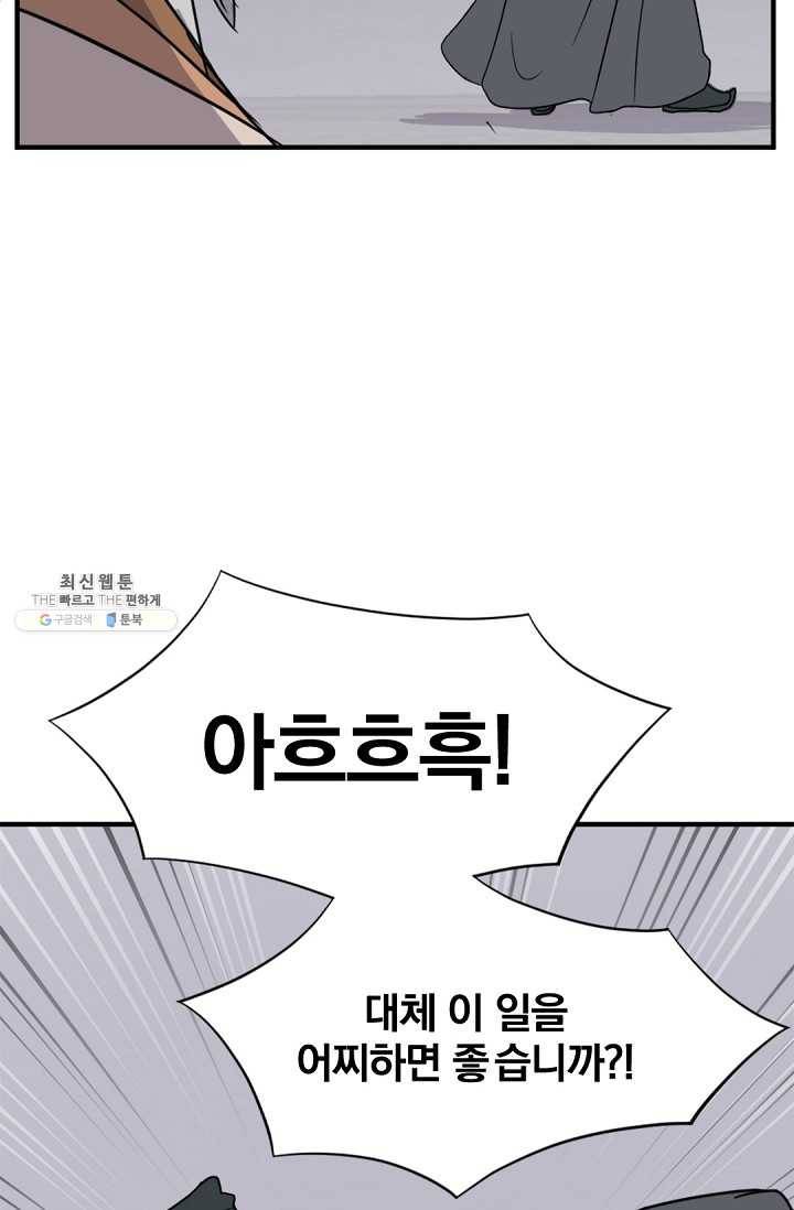 불사무적 113화 17