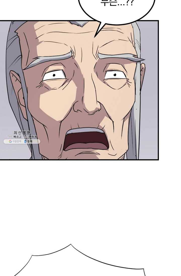 불사무적 113화 19