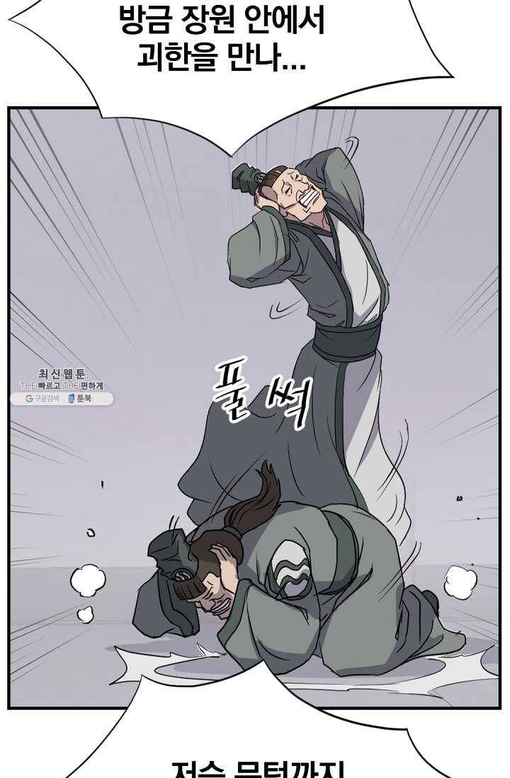 불사무적 113화 20