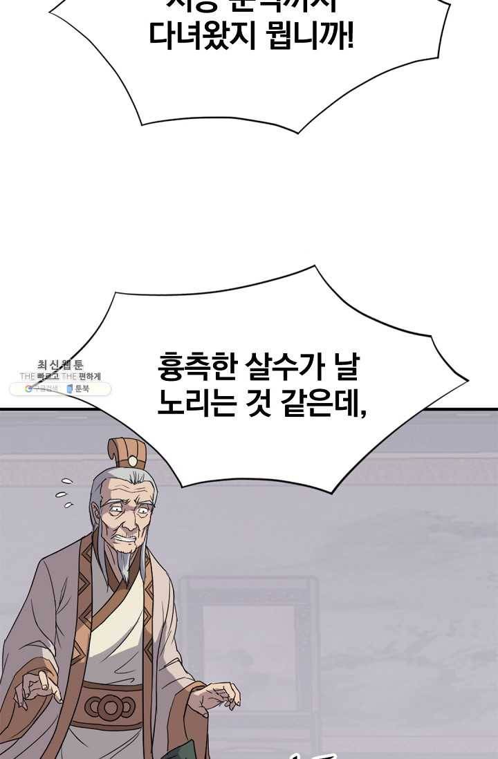 불사무적 113화 21