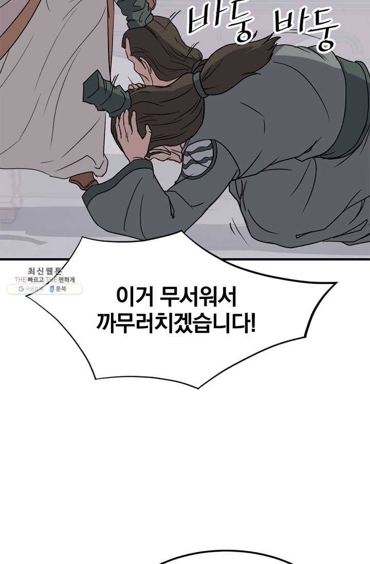 불사무적 113화 22