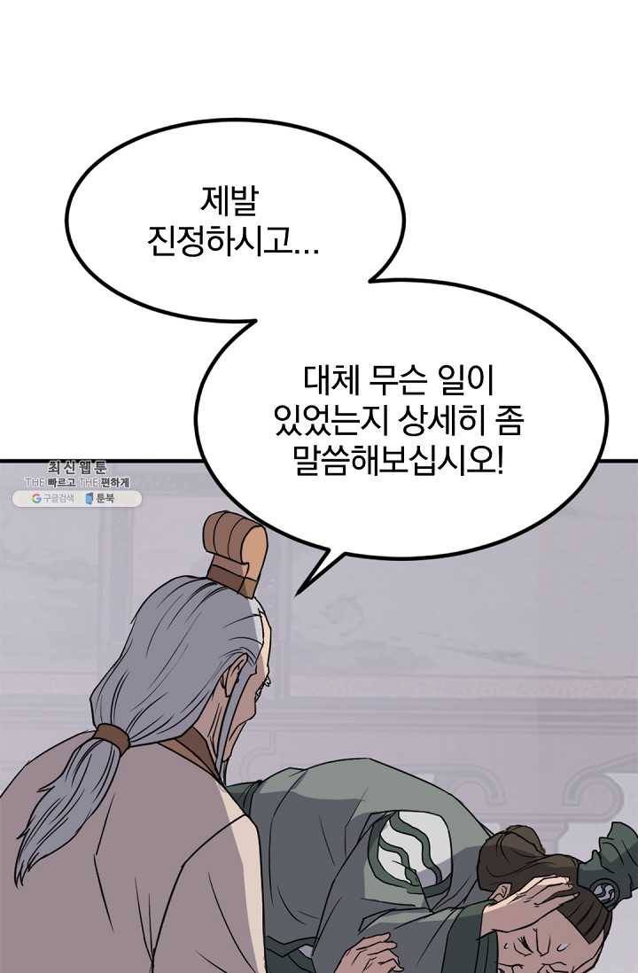 불사무적 113화 24