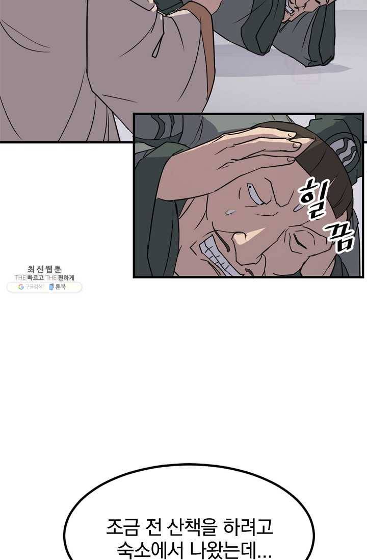 불사무적 113화 25