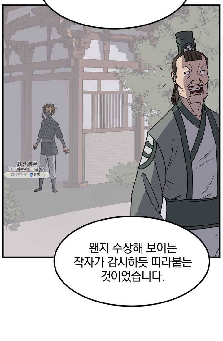 불사무적 113화 26