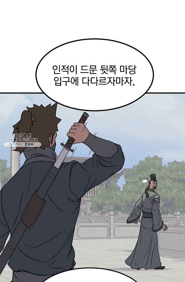 불사무적 113화 27